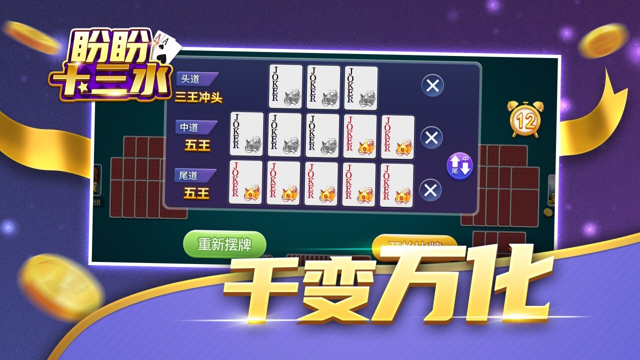 盼盼十三水截图