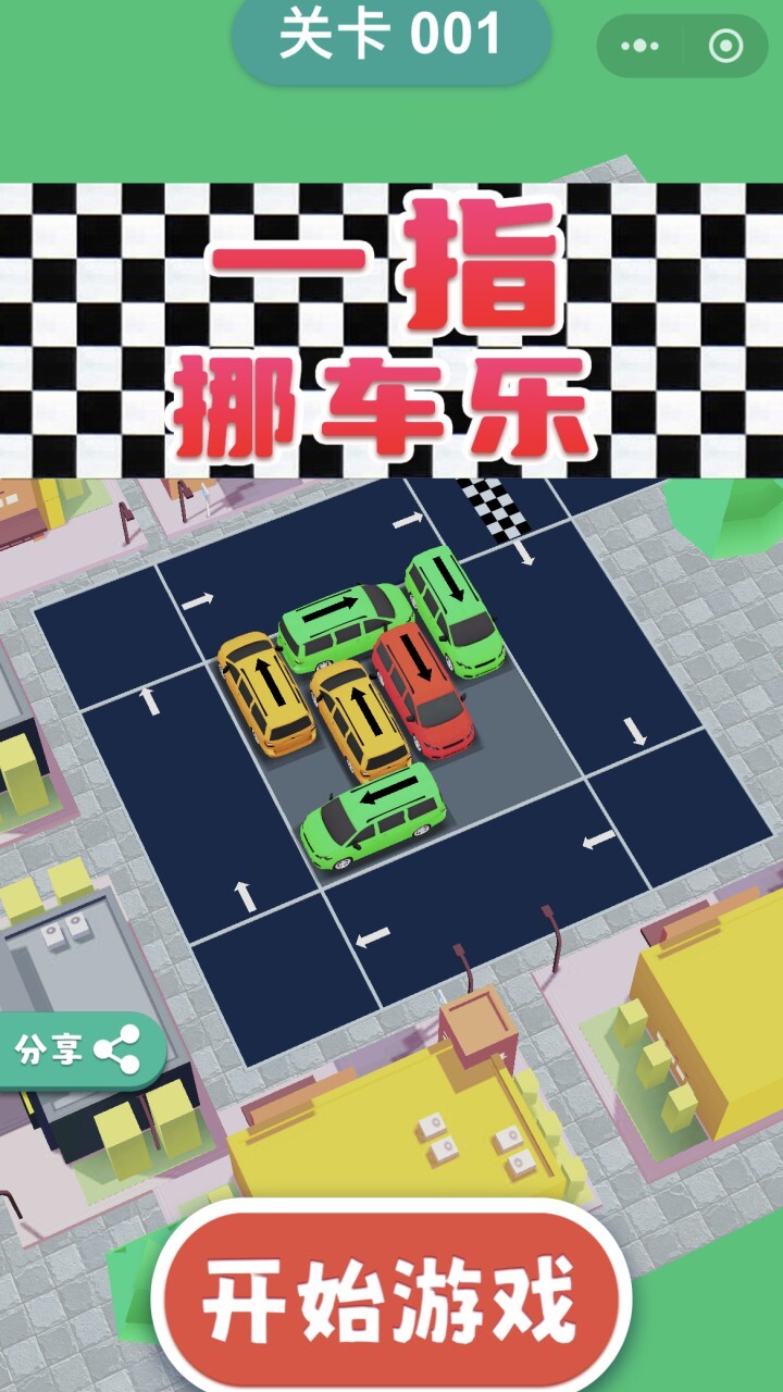 一指挪车乐截图