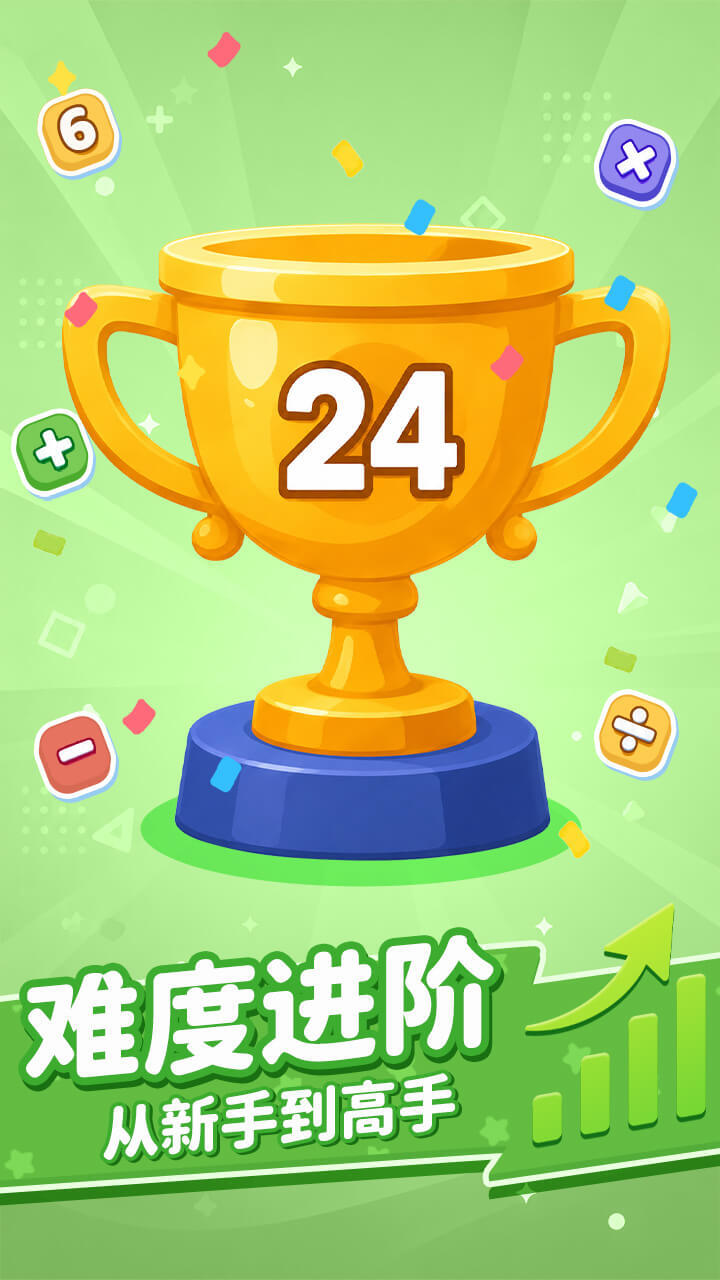 心算24截图