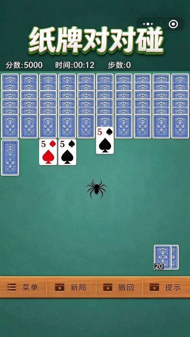 纸牌对对碰截图