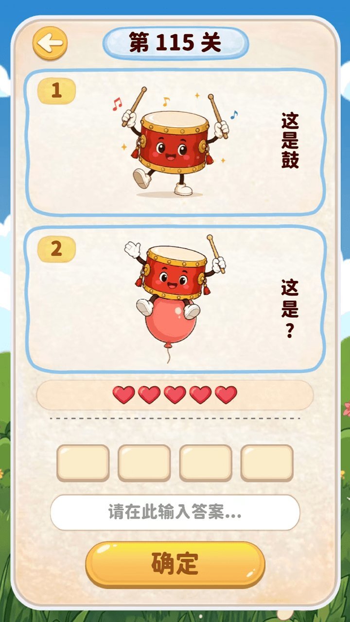 谐音梗之神截图