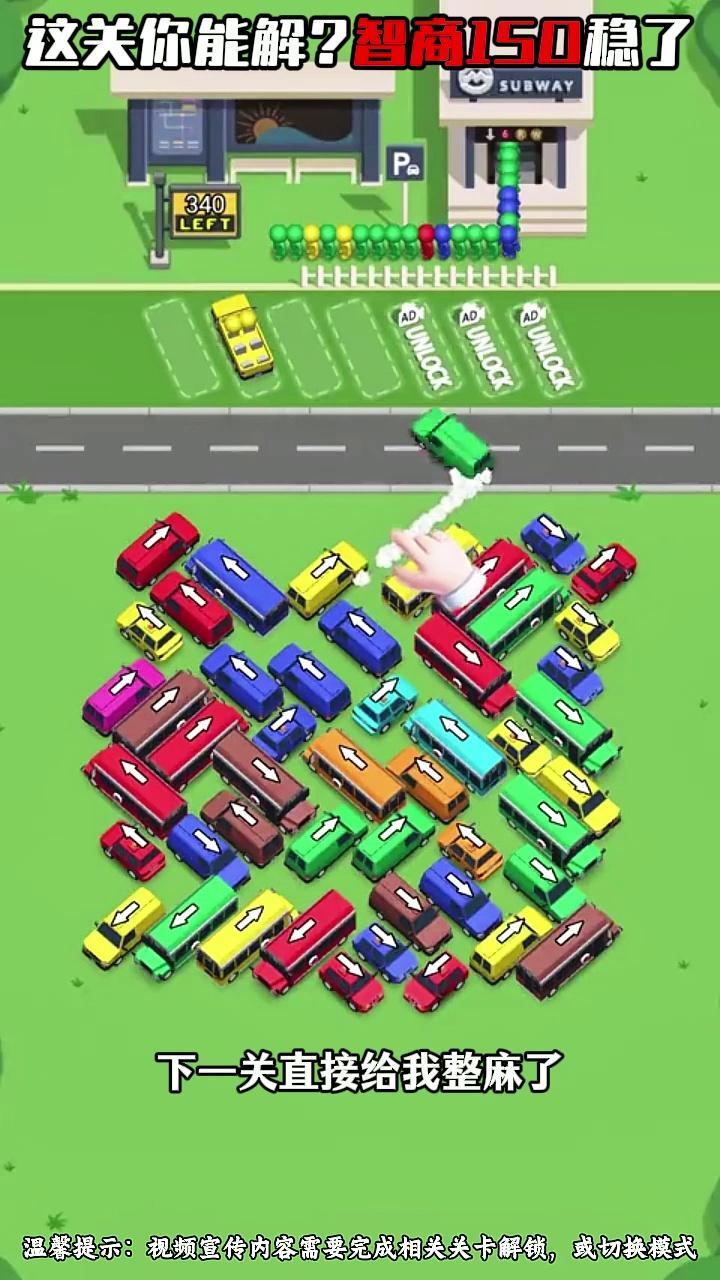 挪车闯关截图