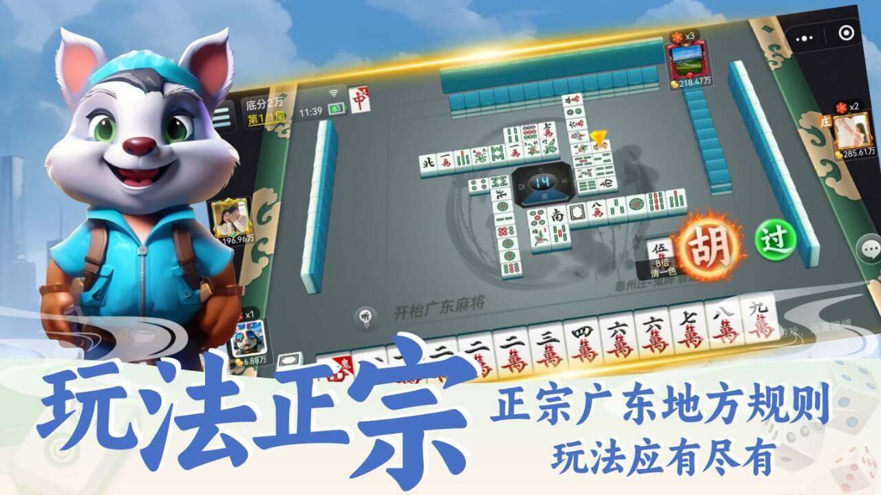 开枱广东麻将截图