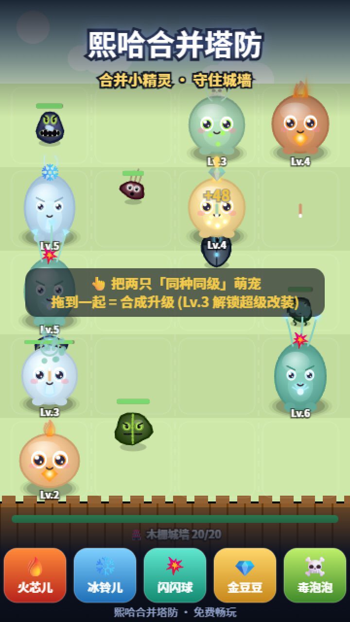 熙哈合并塔防截图