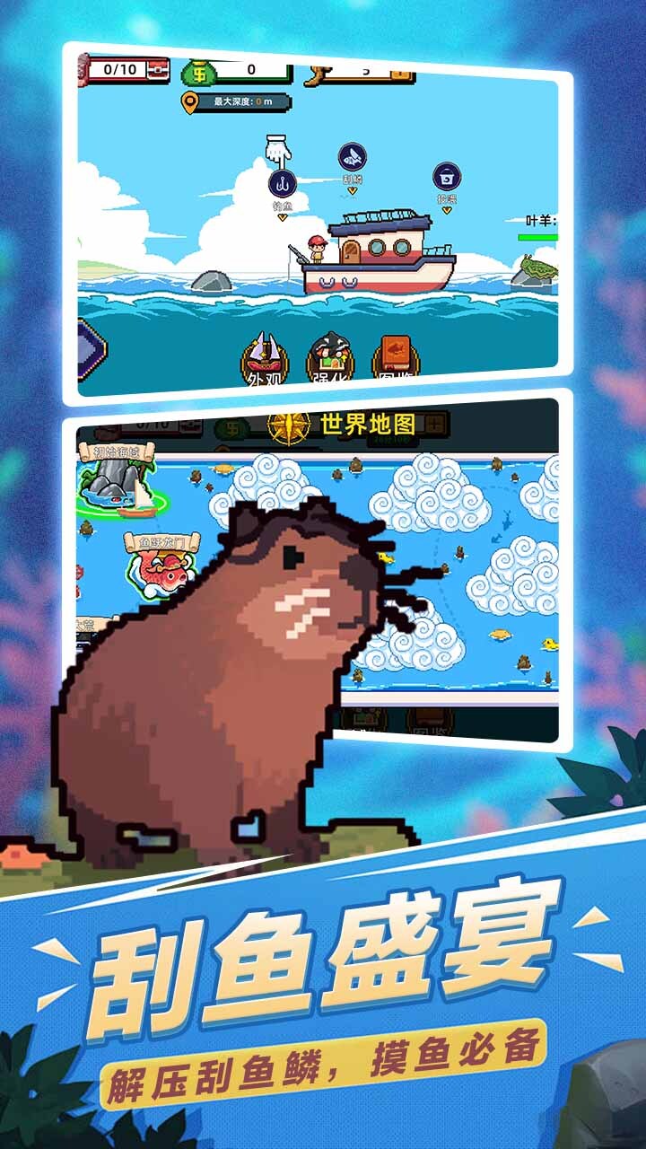 海钓刮鱼鳞截图