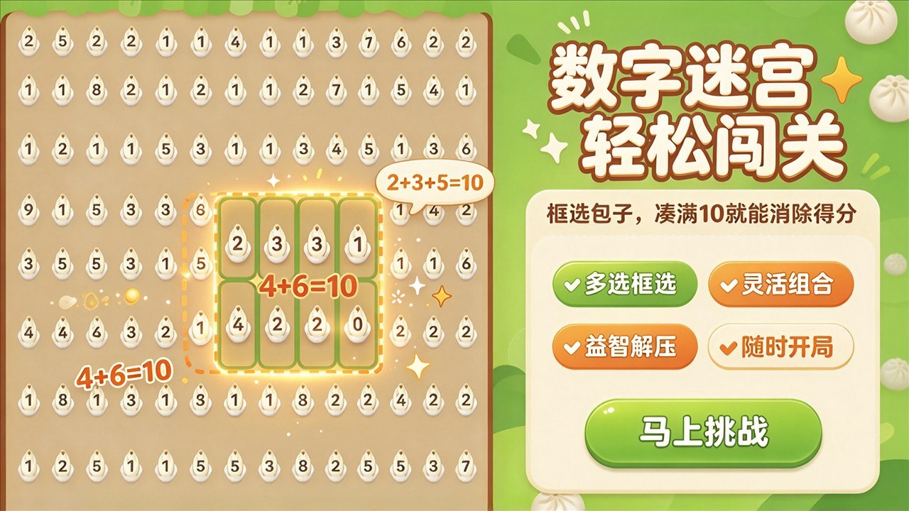 包子凑十解压益智截图