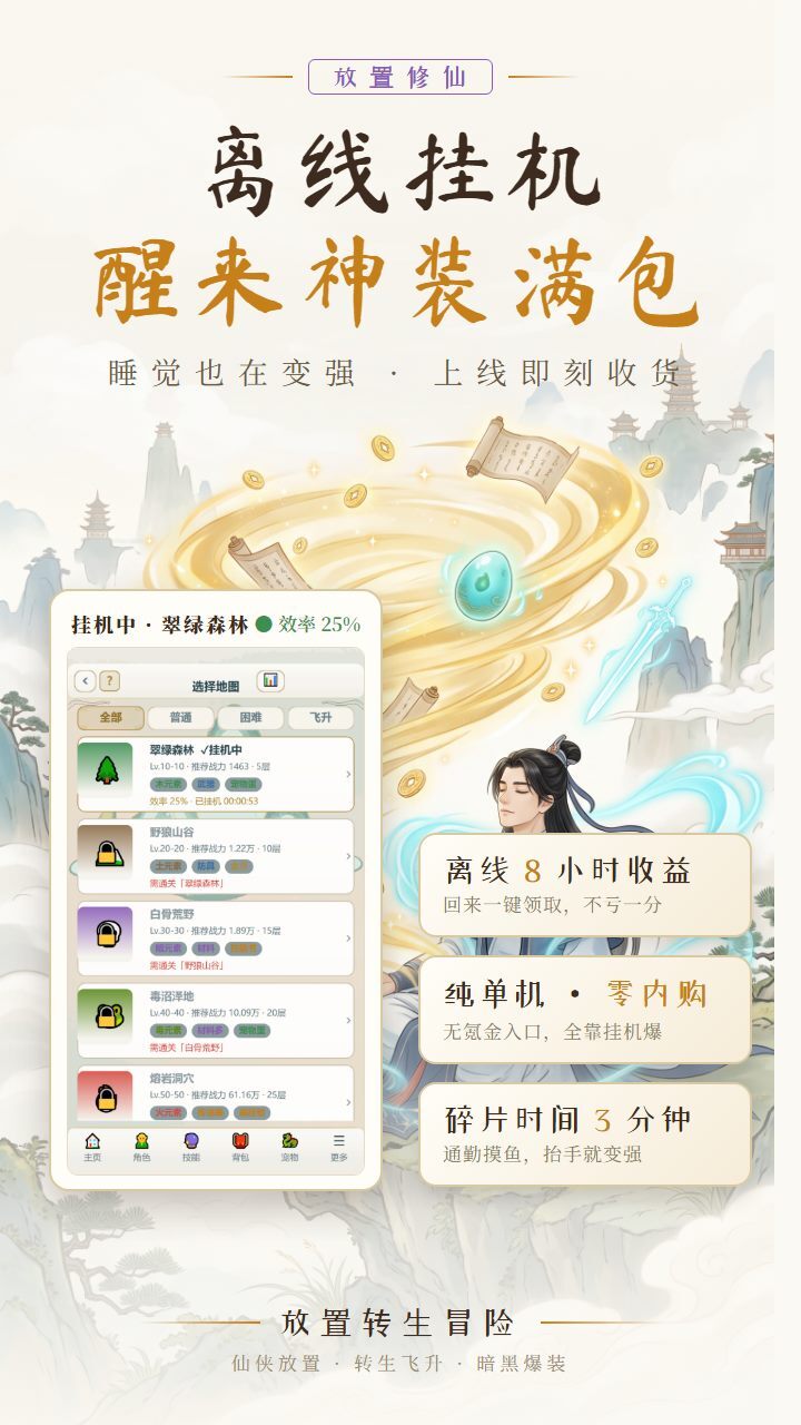放置转生冒险截图