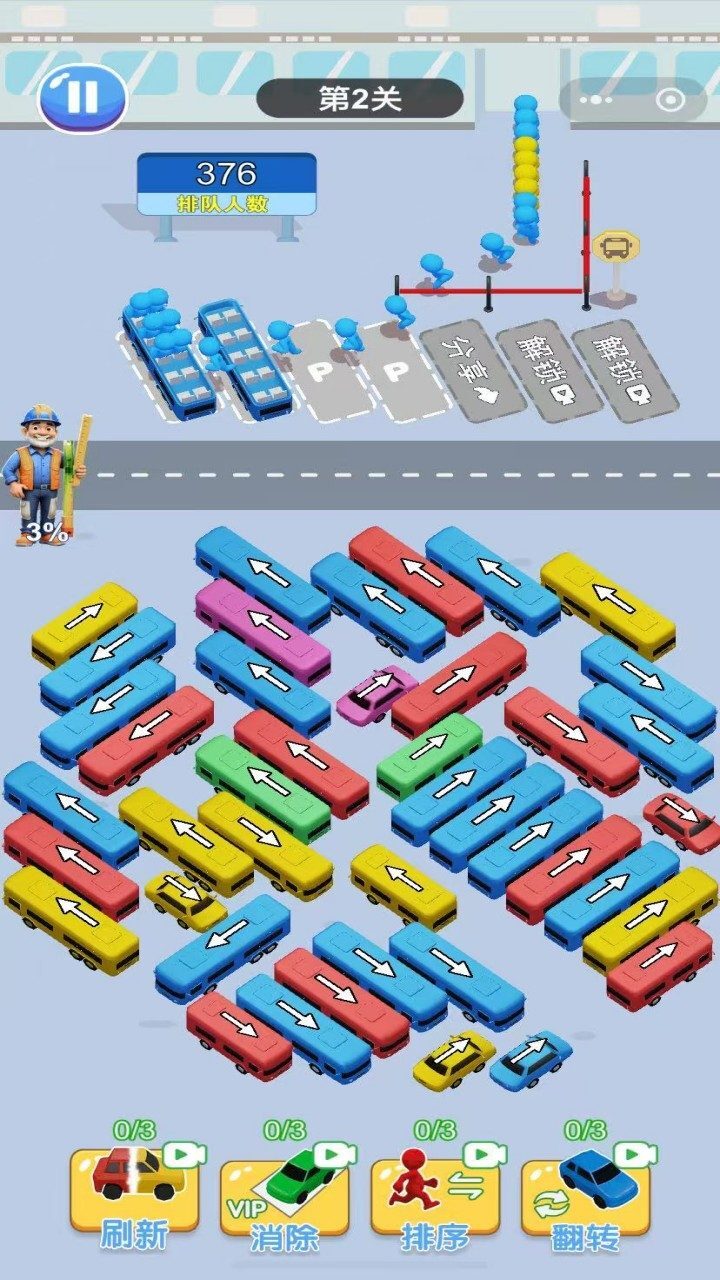 开心挪车小游戏截图