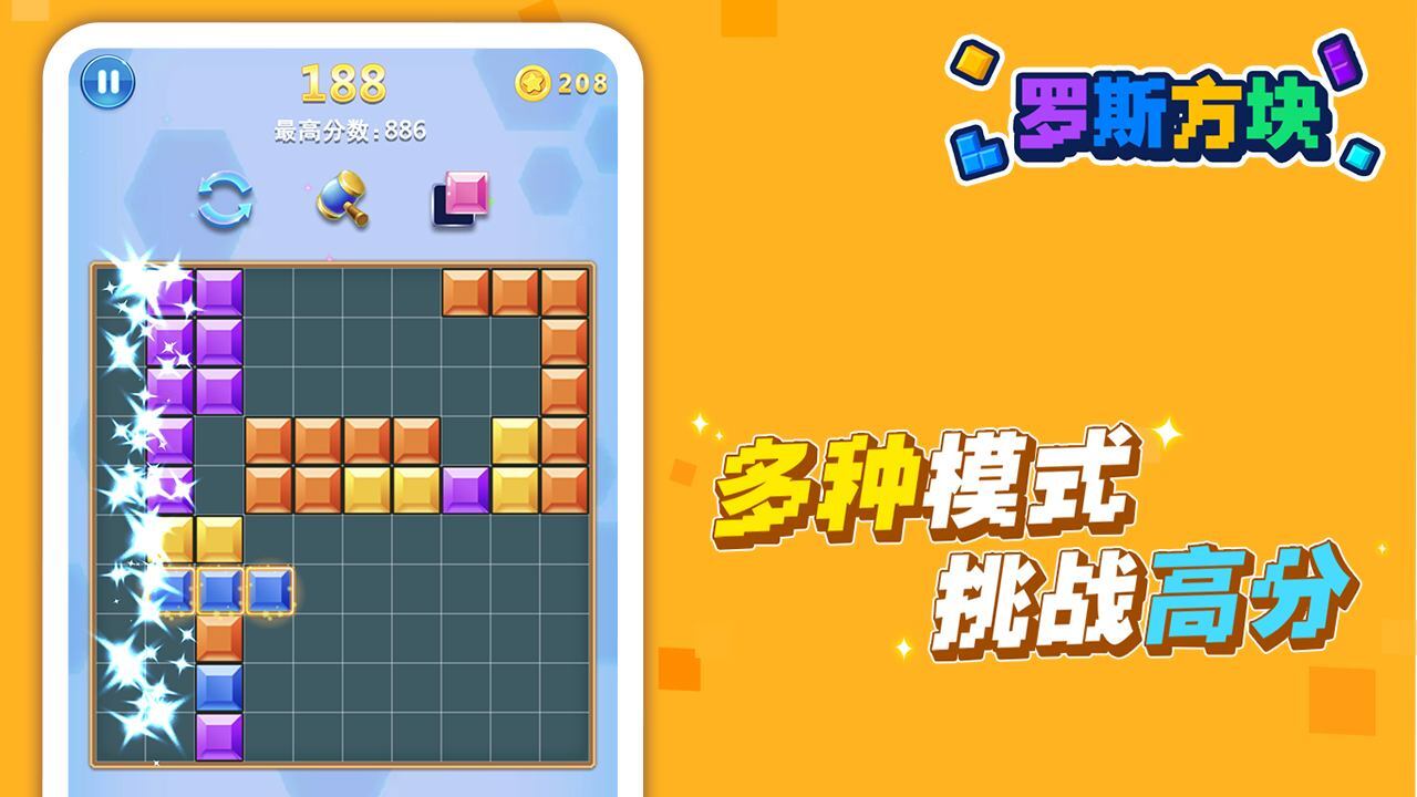 罗斯方块截图