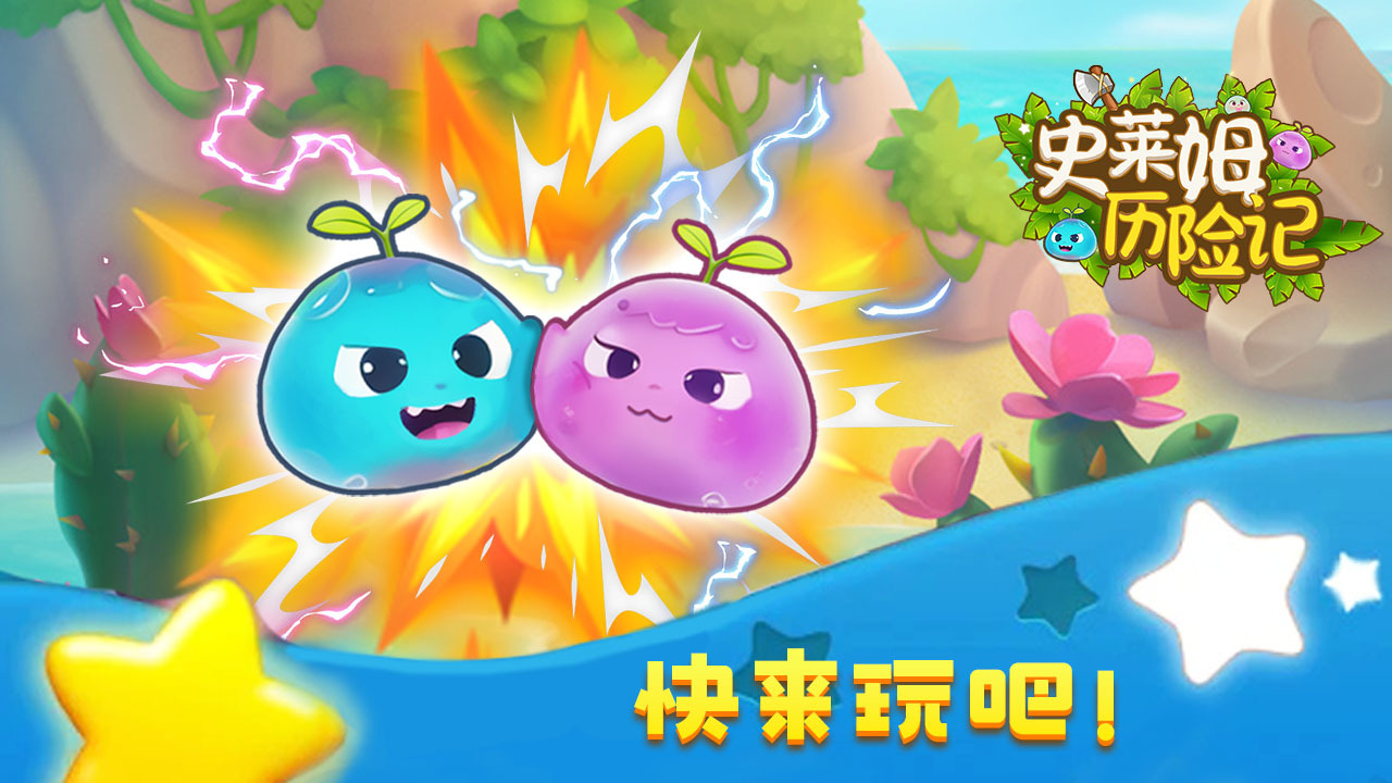 史莱姆历险记截图