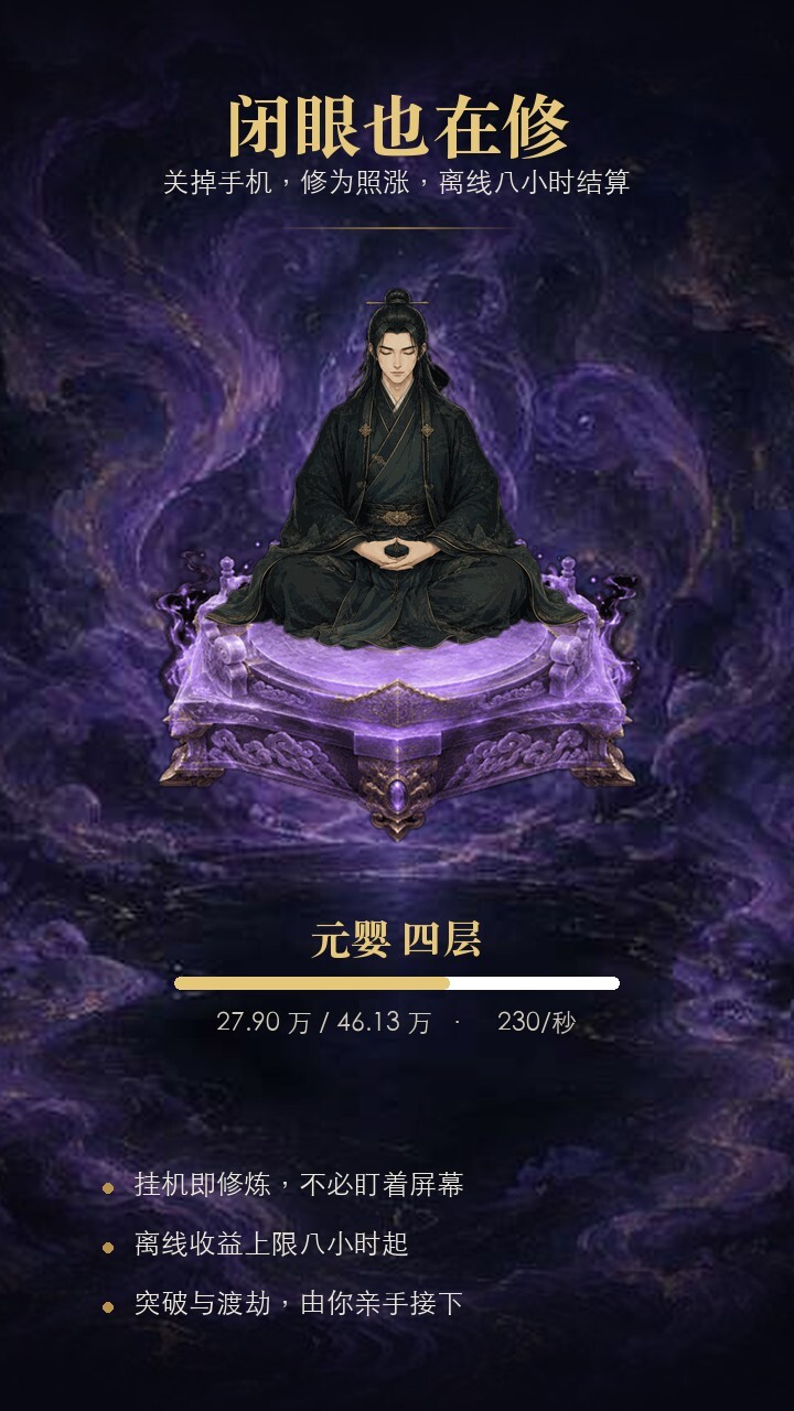 修真聊斋截图