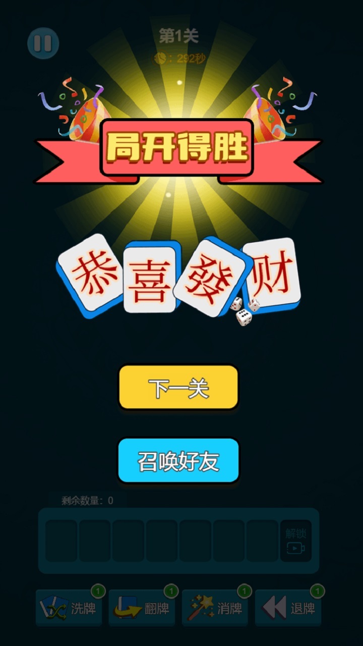 麻了个将爱消消截图