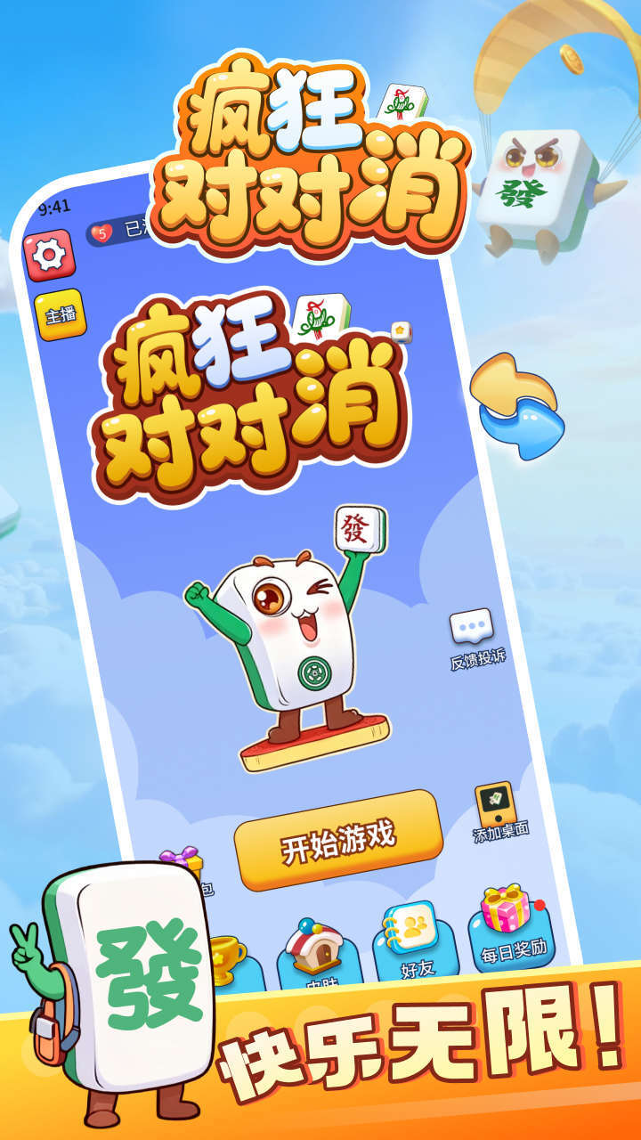 疯狂对对消截图