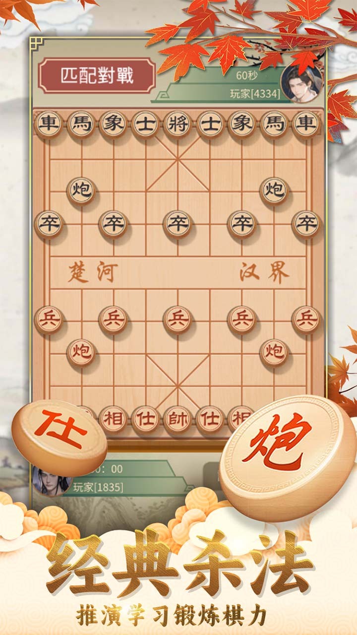 象棋经典版截图