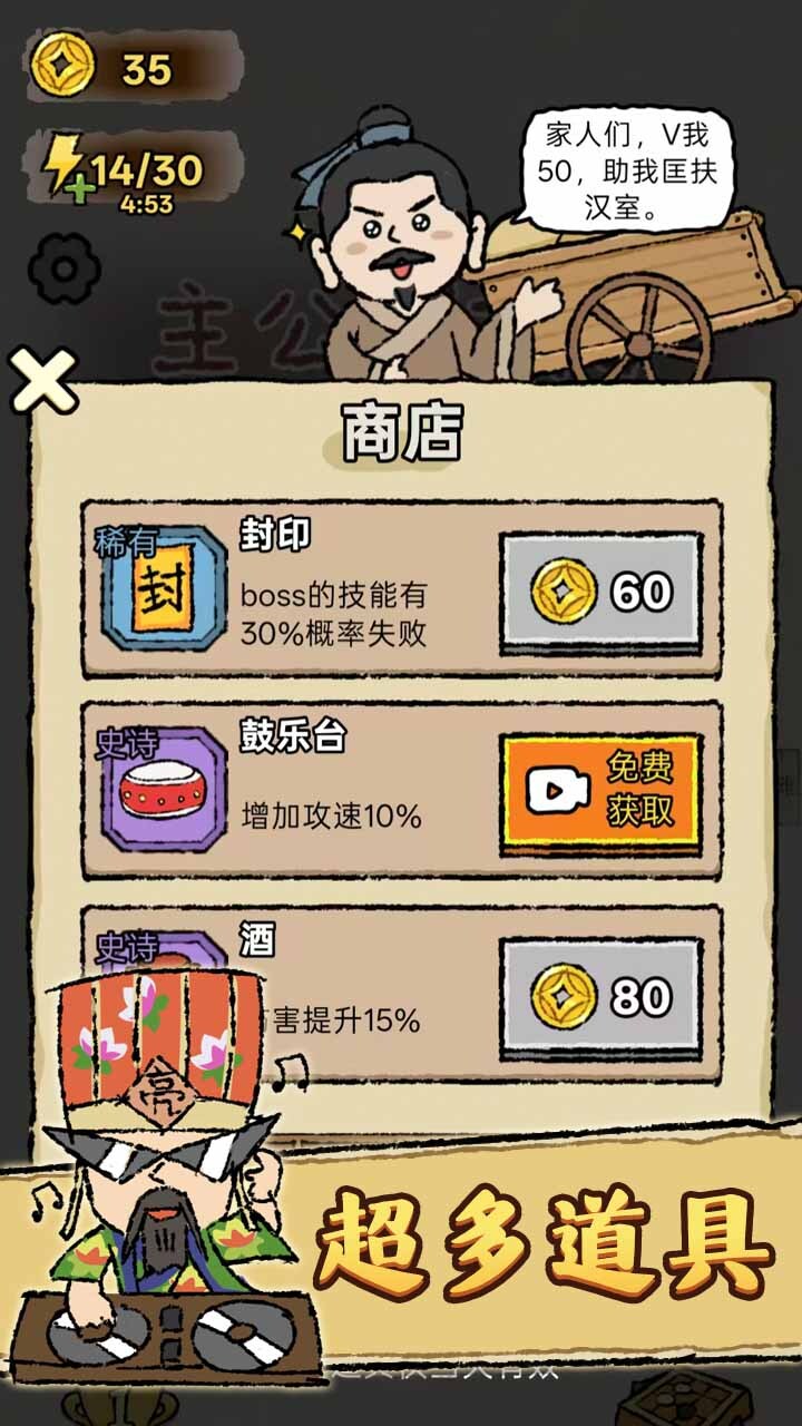 主公别摆了截图