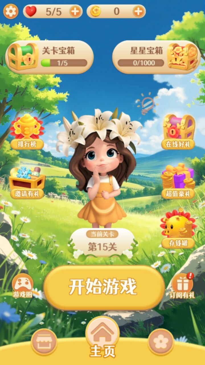 鲜花消消消乐游戏截图