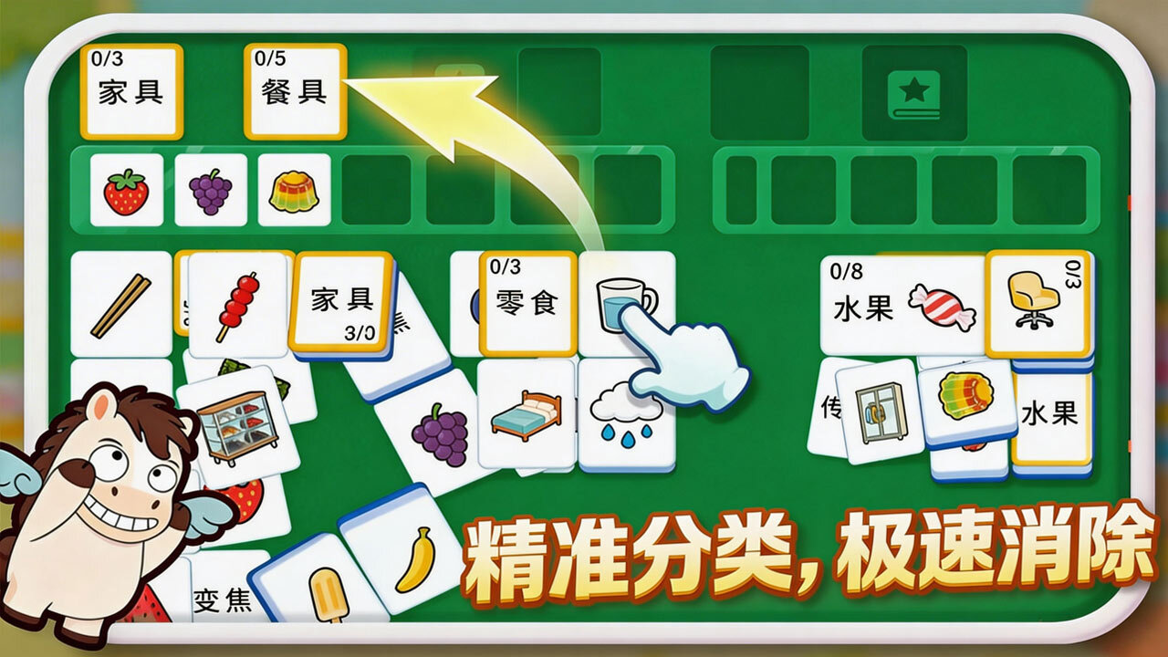 分类闯关王截图