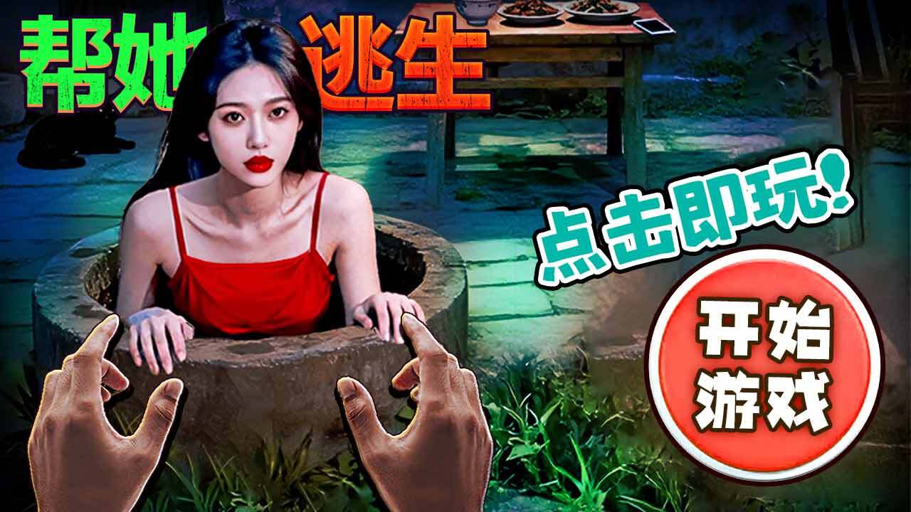 诡异怪谈所截图