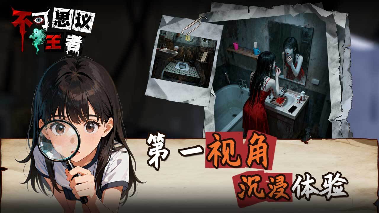 不可思议王者截图