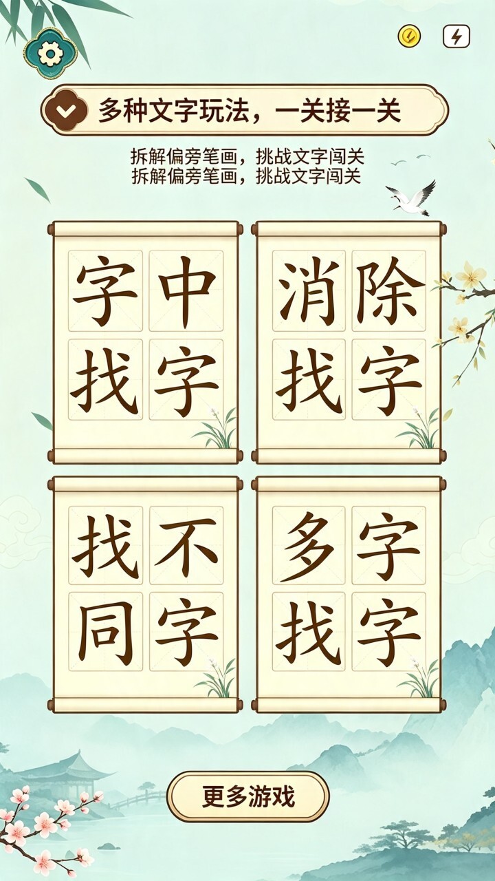 汉字找字拆字截图