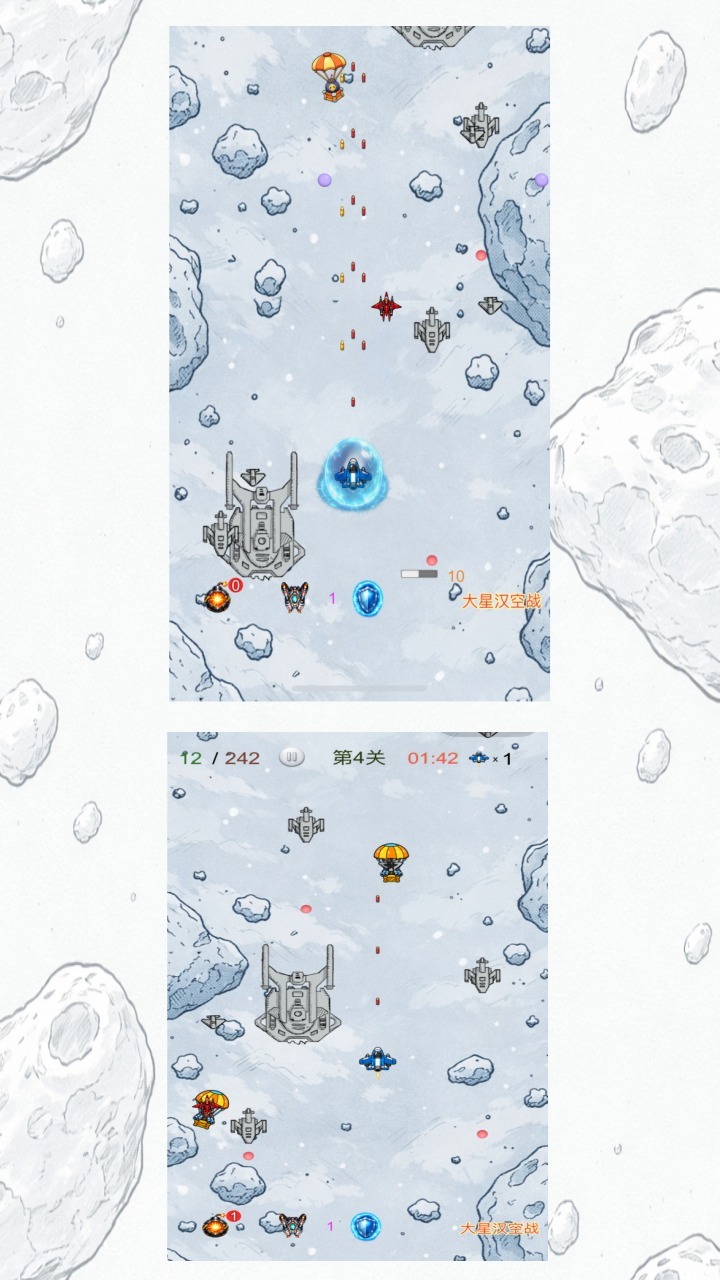大星汉空战截图