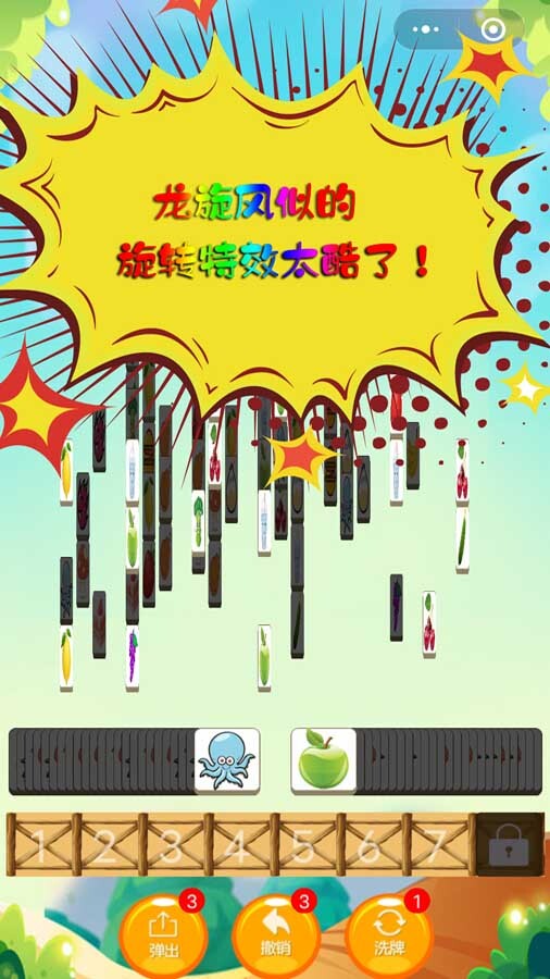 开心一消截图