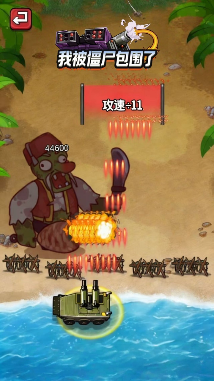 我被僵尸包围了截图