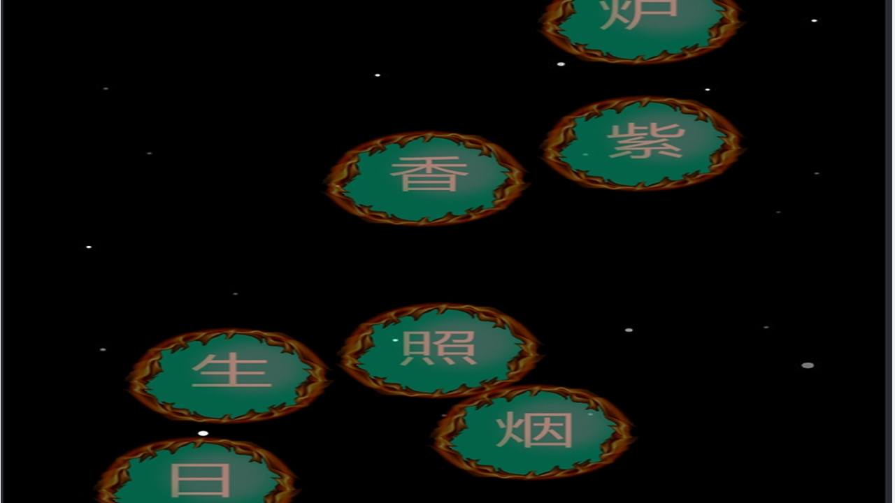 古诗点点点截图