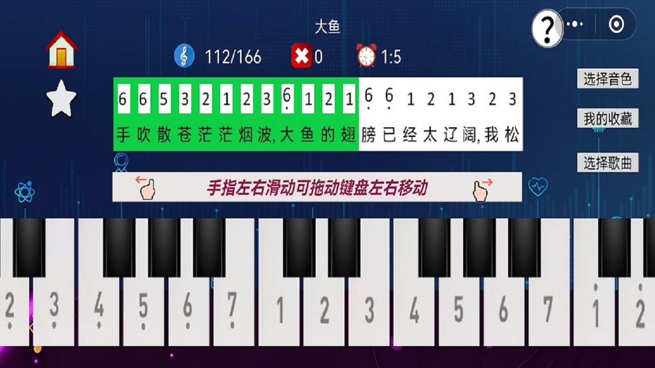 轻松学钢琴截图