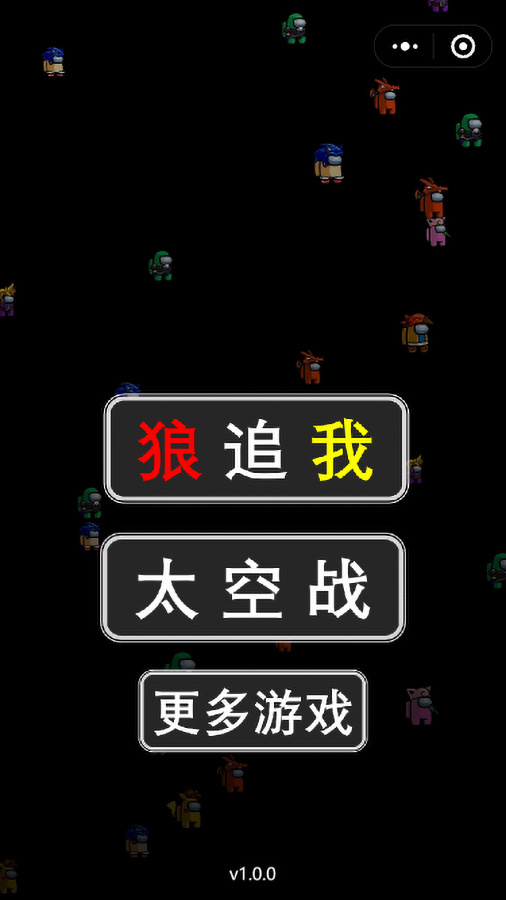 狼人在太空截图