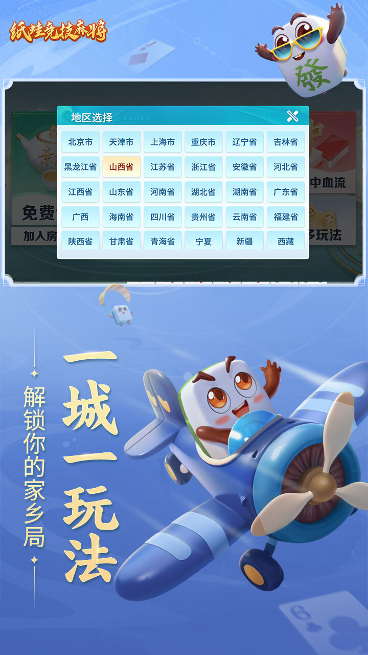纸蛙竞技麻将截图