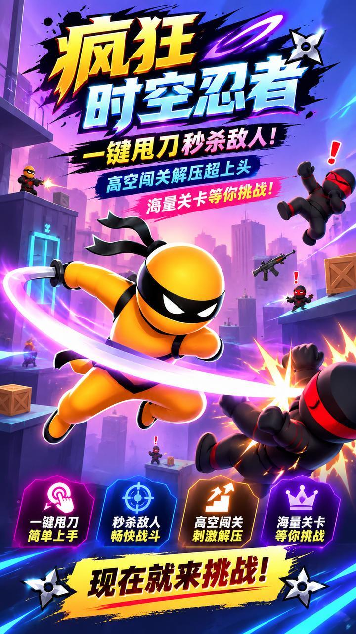 疯狂时空忍者截图