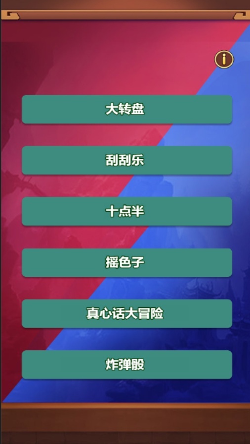 聚会来玩啊截图