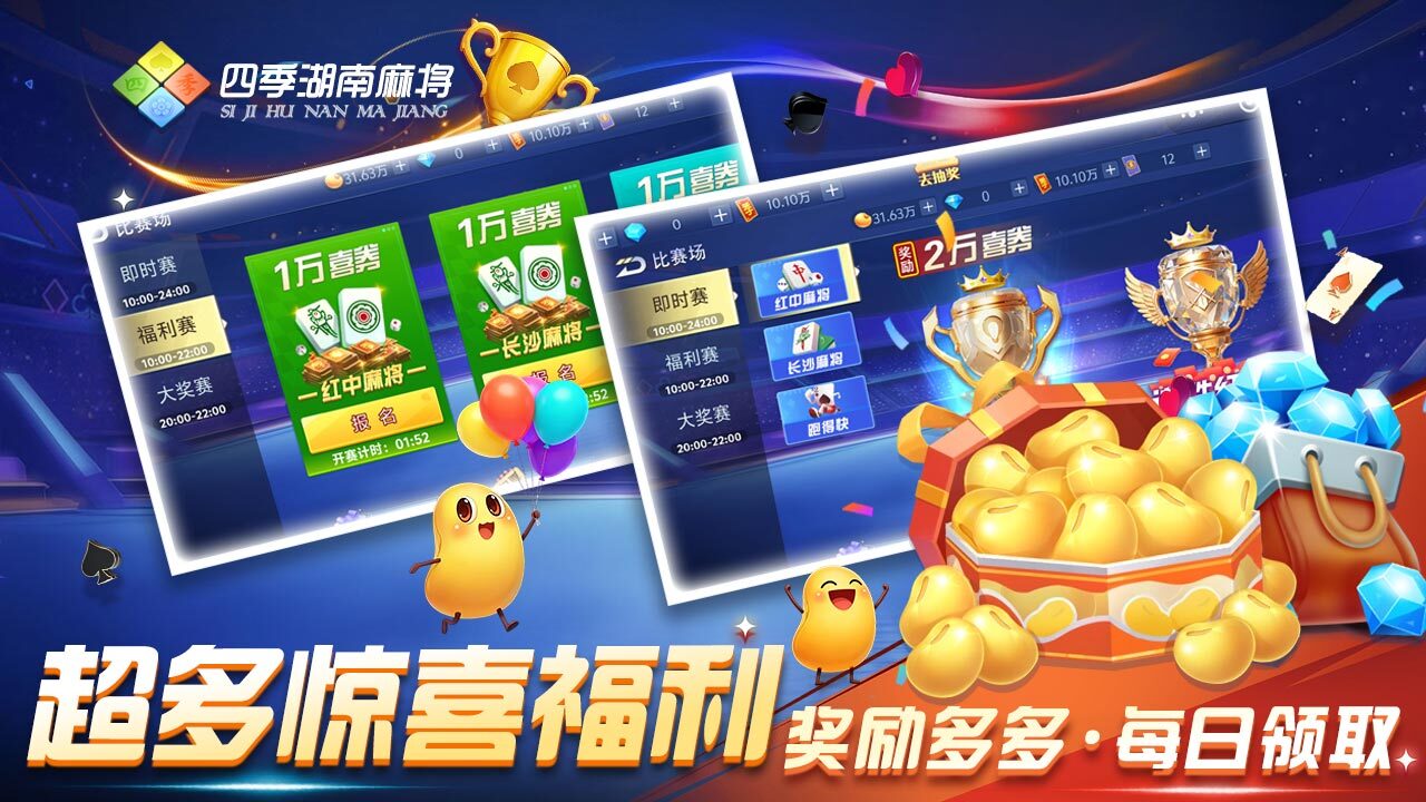 四季湖南麻将截图