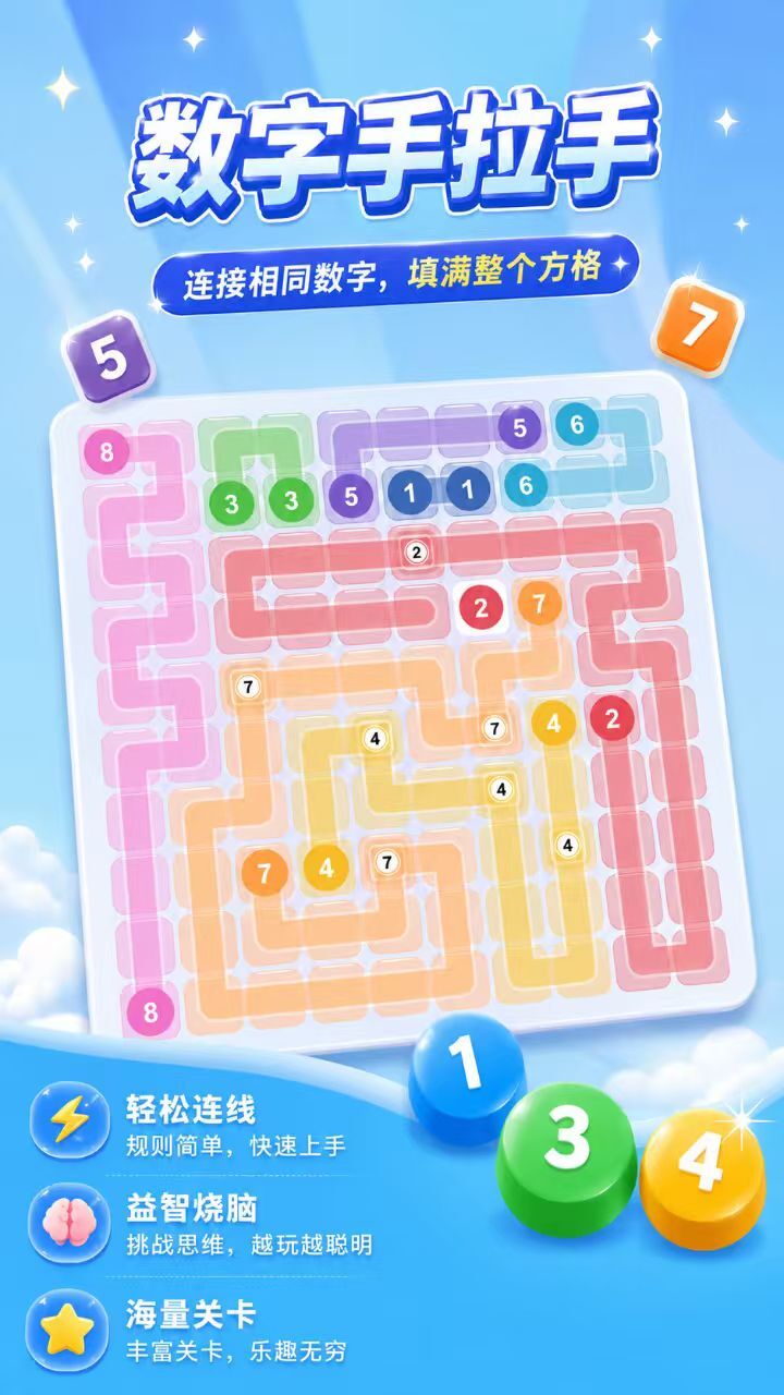 数字手拉手截图