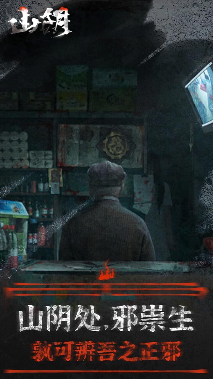 阴山怨截图