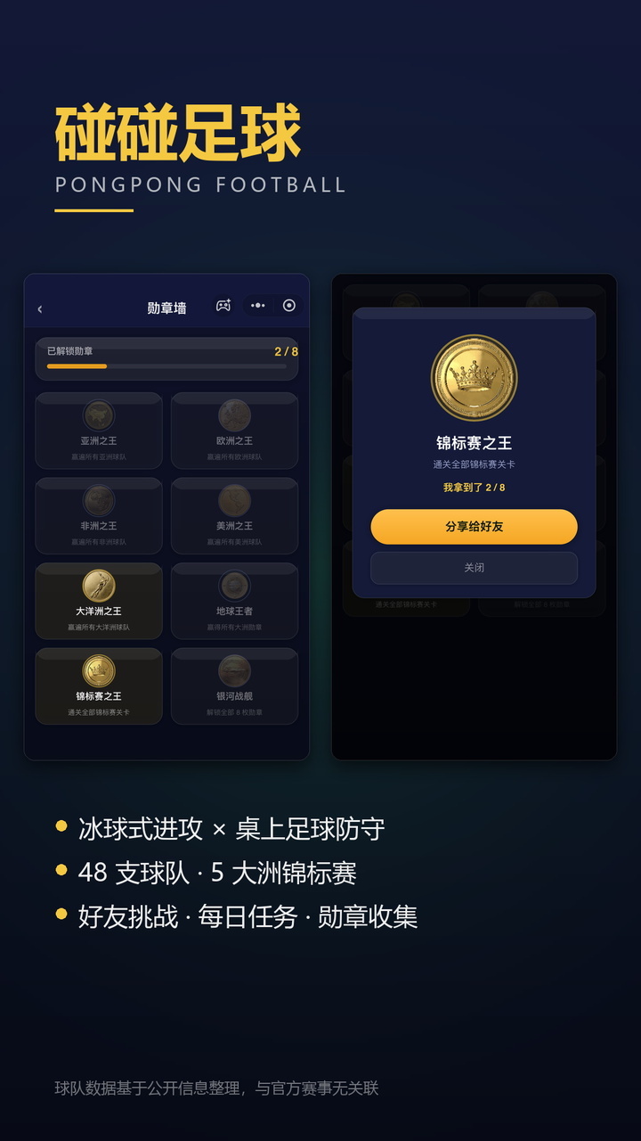 碰碰足球截图