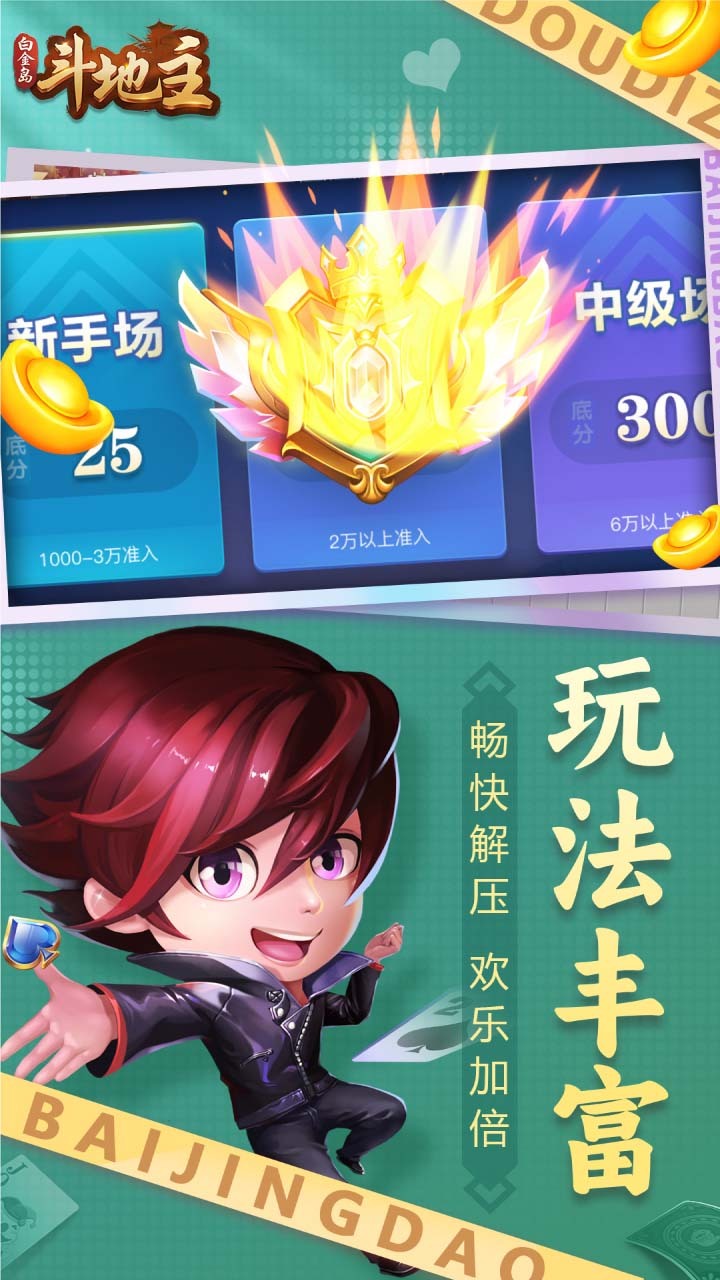 白金岛斗地主截图