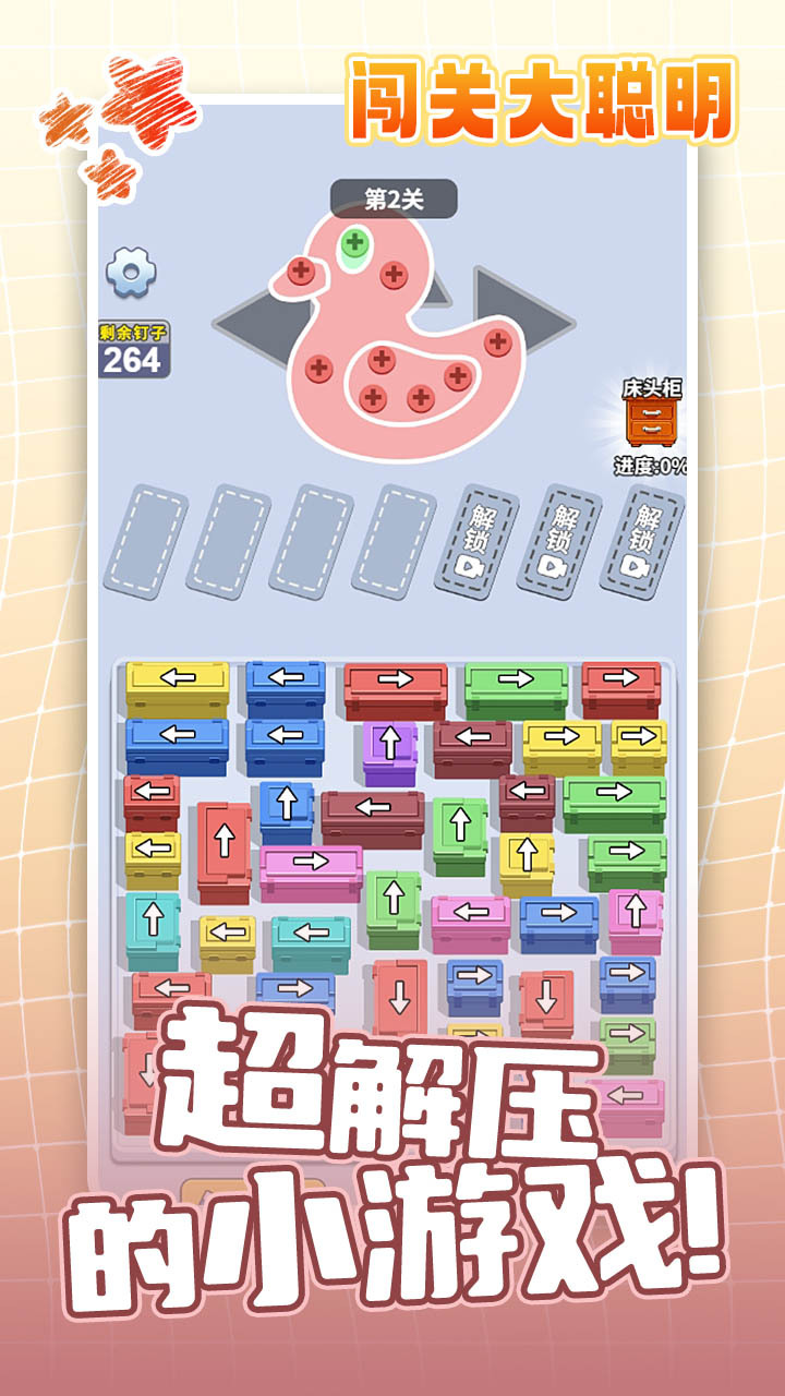 闯关大聪明截图