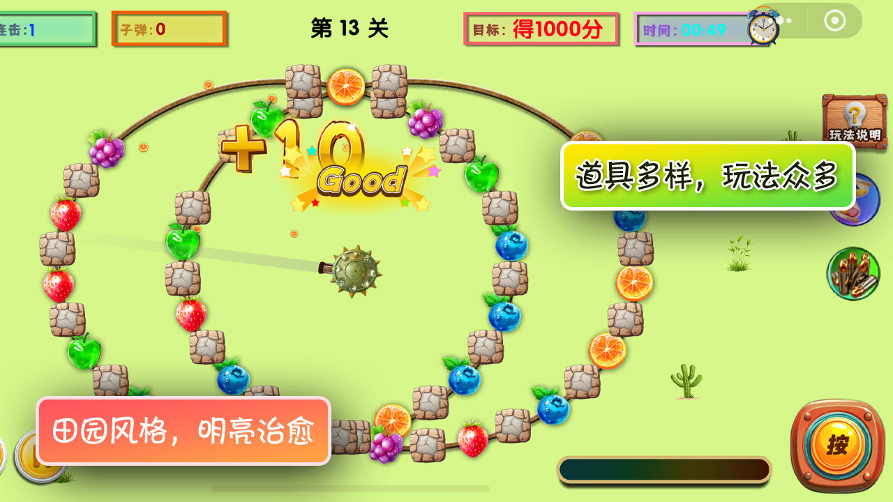 水果小射手截图