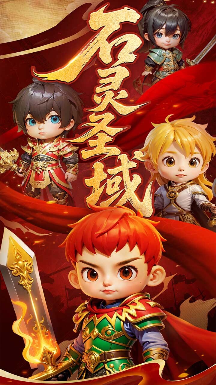 石灵圣域截图