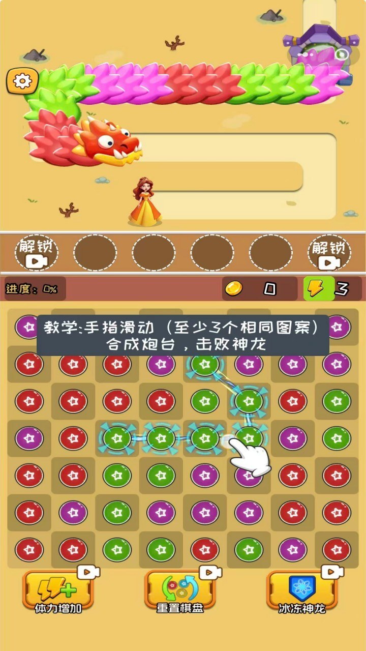 营救公主游戏截图