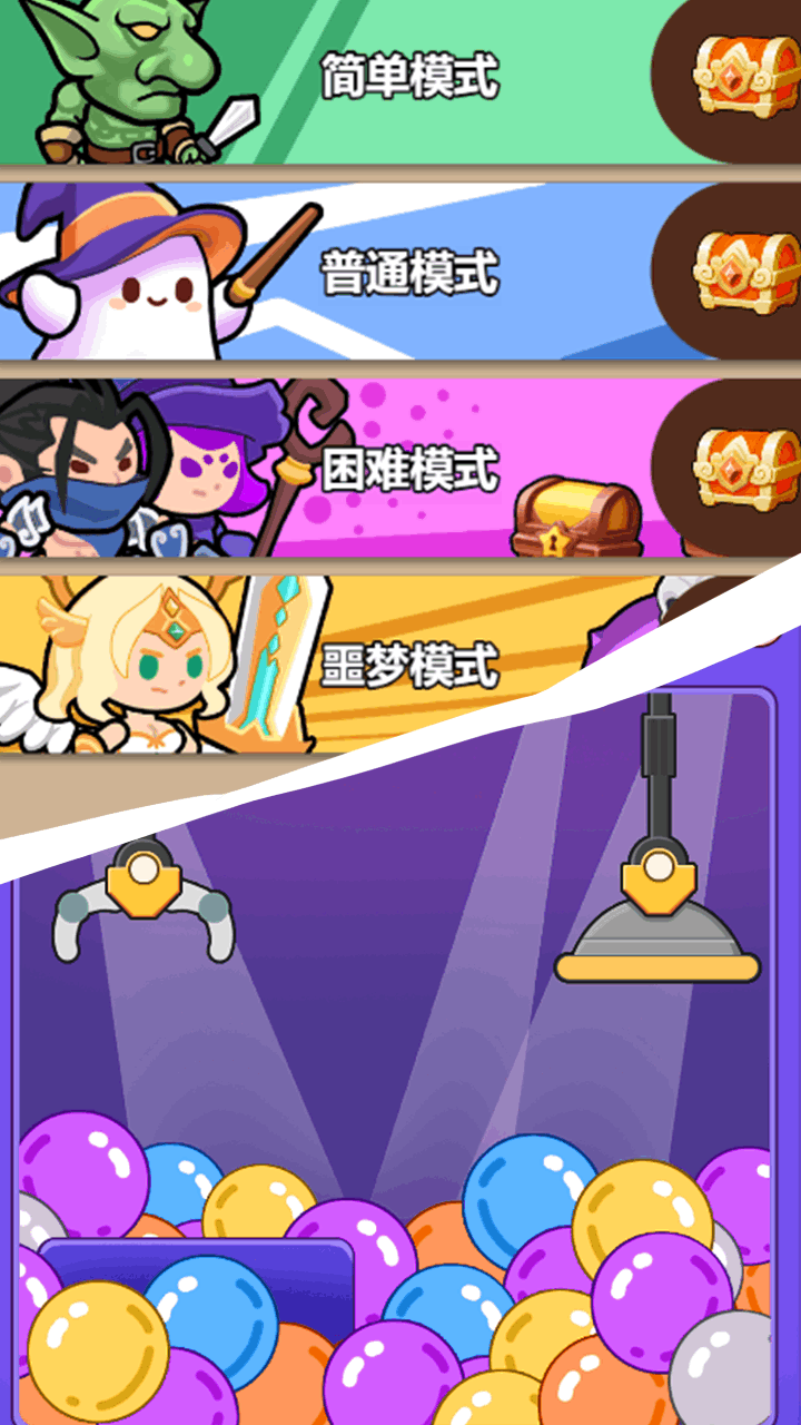怪物大扫除截图