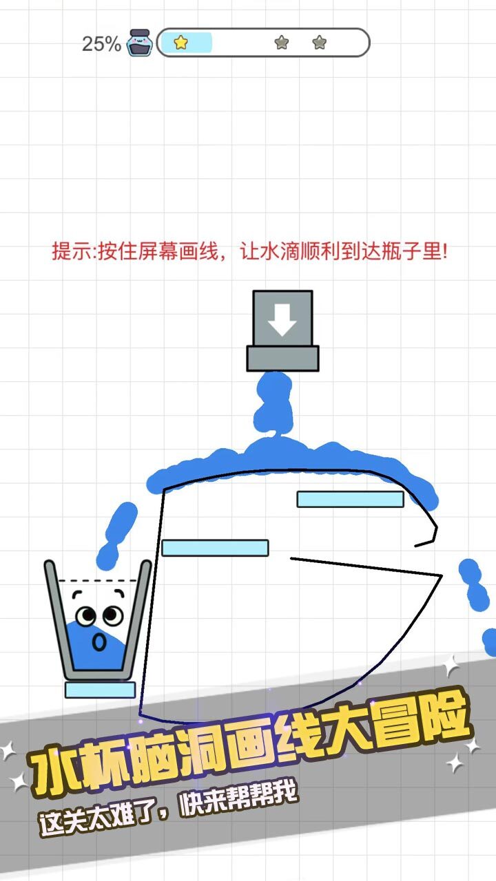水杯画线谜题截图