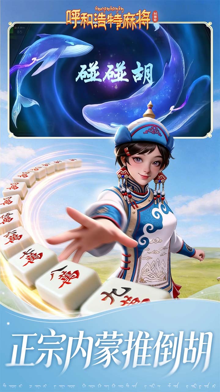 同城游呼和浩特麻将截图