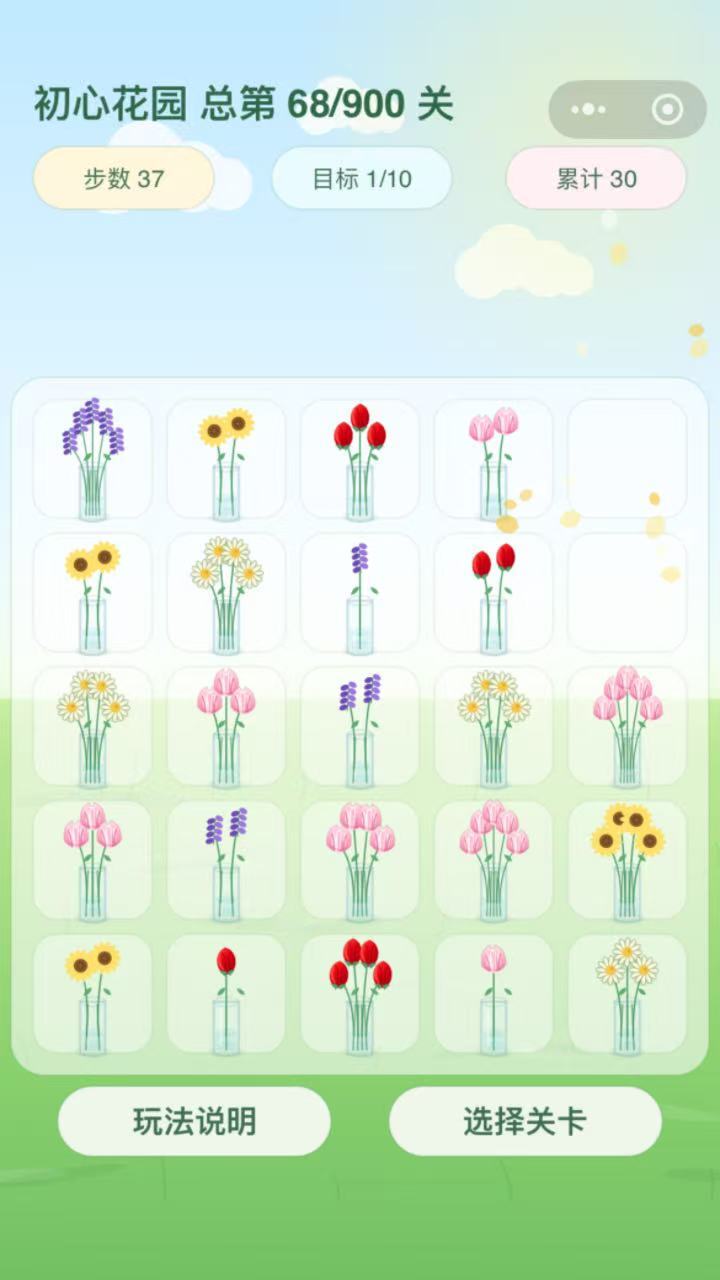 消除小花盆截图