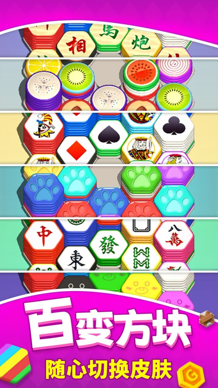 六角消消截图