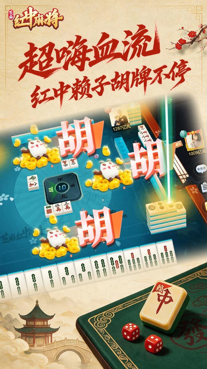 芝麻红中麻将截图