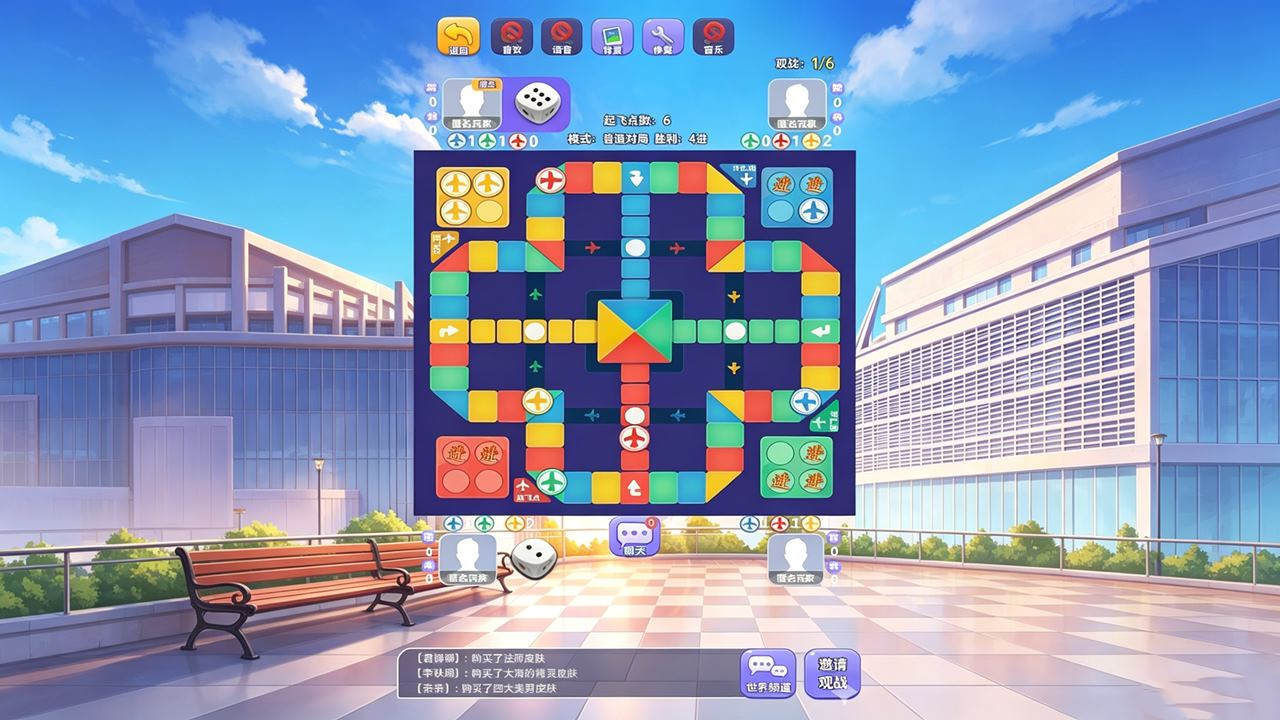 王牌飞行棋游戏截图