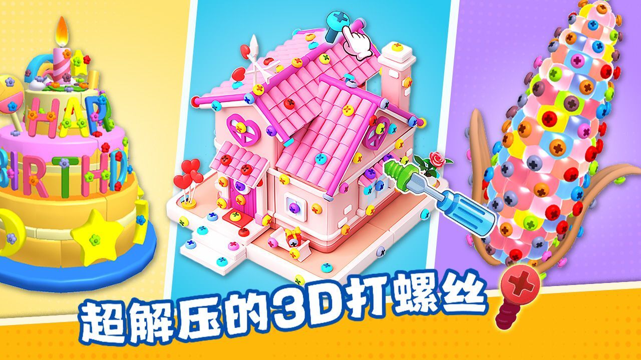 疯狂来解压截图